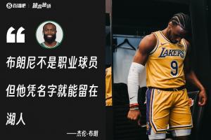 这回与勒布朗成为队友了!杰伦·布朗曾称布朗尼非职业球员