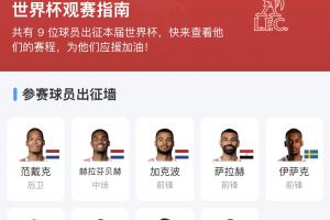 世界杯星光熠熠!萨拉赫独中两元并送出两助攻 伊萨克进一球贡献三助攻 加克波两球一助 赫拉芬送出两助攻