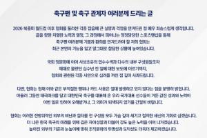 这一战将改变格局？韩国足协丑闻后的深远影响