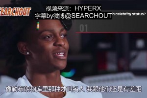 回旋镖还是击中了自己？八年前福克斯：速度绝对是我的优势！
