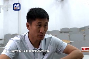 马宁哽咽：只要中国足球有需要，我一定全力以赴！