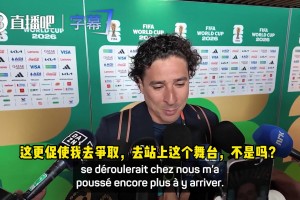 墨西哥“吴镇宇”：很骄傲能参加6次世界杯，准备好迎接一切！